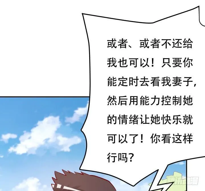 欲望星途漫画,205话 只要能救她3图