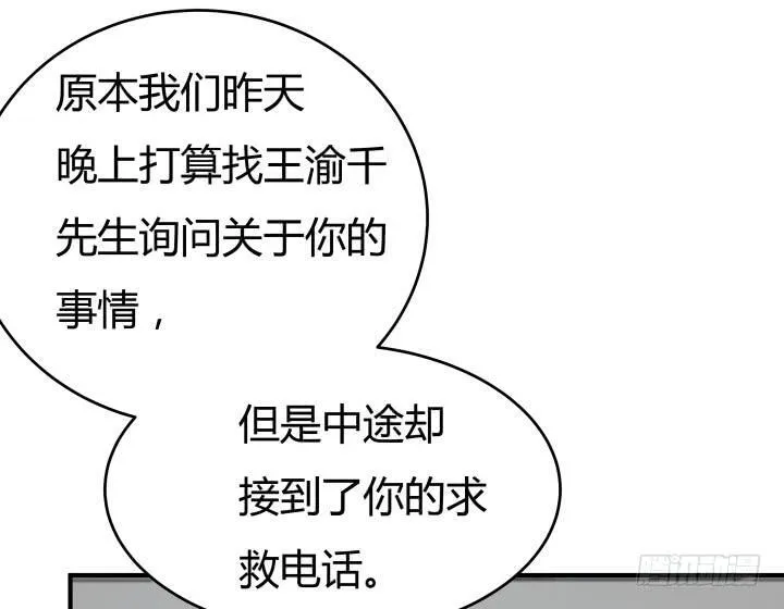 欲望星途漫画,151话 原来你这么关心我3图