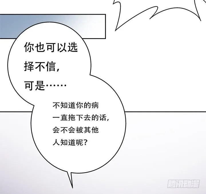 欲望星途漫画,70话 WISH的战争3图