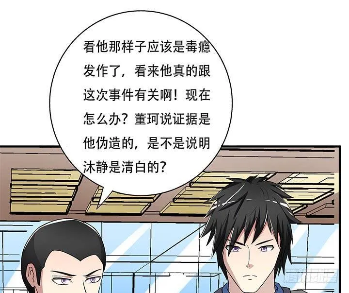 欲望星途漫画,110话 身后的迷3图