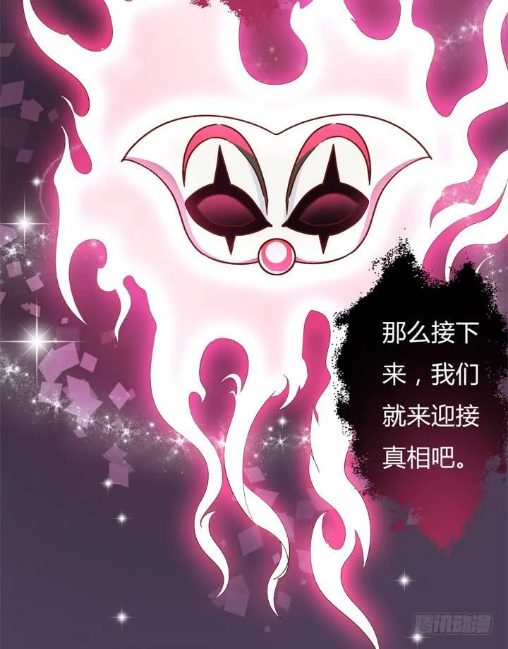 欲望星途漫画,56话 烈火中的真相1图