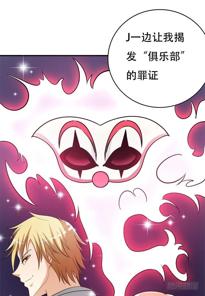 欲望星途漫画,131话 非情侣，即敌人4图