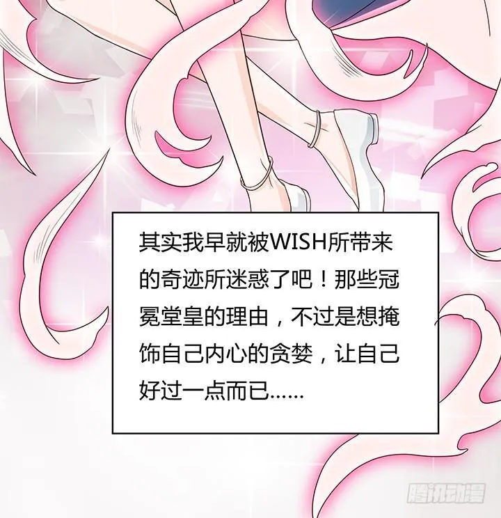 欲望星途漫画,104话 浮华成泡影3图