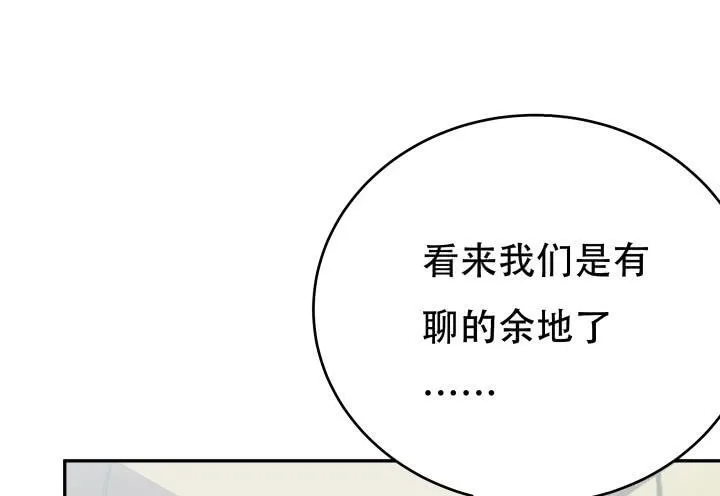 欲望星途漫画,215话 没有真正的朋友3图