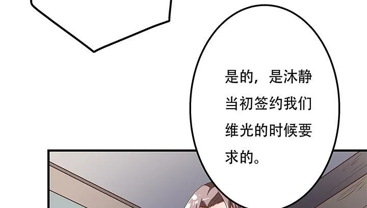 欲望星途漫画,102话 踩入陷阱4图