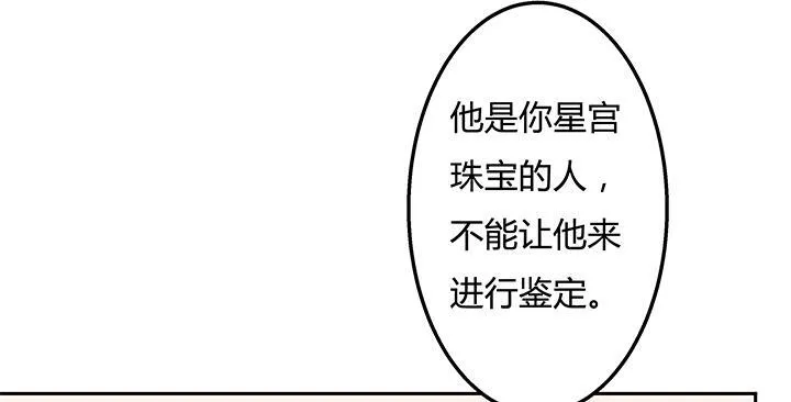 欲望星途漫画,84话 拆穿5图