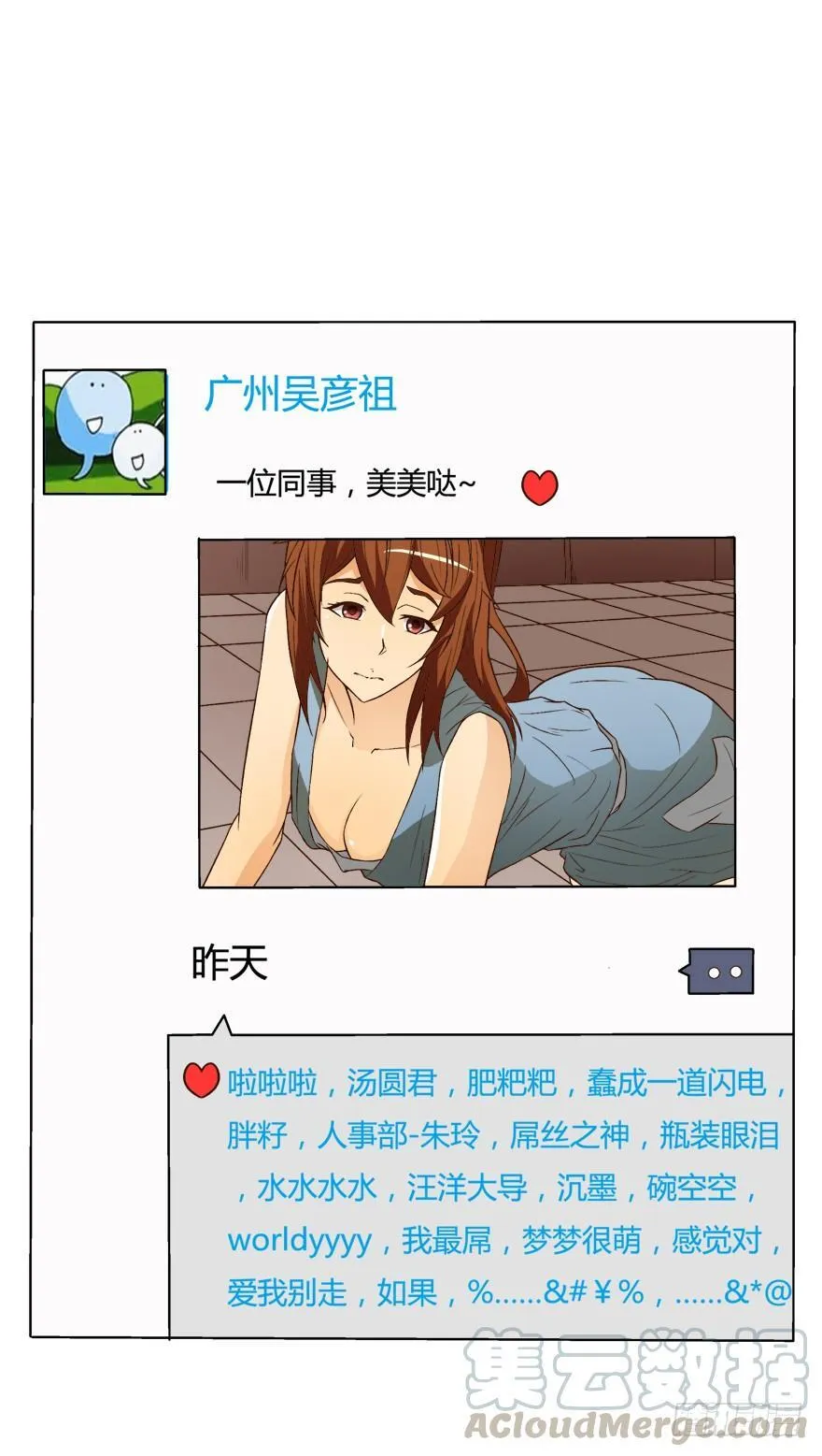 欲望星途漫画,7话 莫名其妙的偷拍者1图