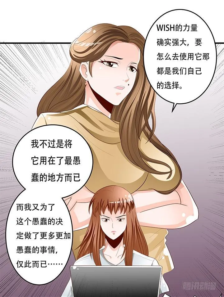 欲望星途漫画,86话 向管理者宣战1图