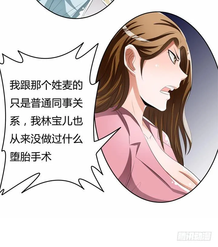 欲望星途漫画,49话 未被捏造的真相5图