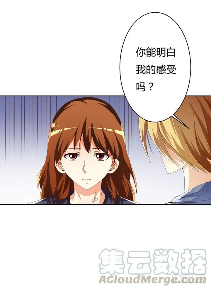 欲望星途漫画,54话 杞迪的表白3图