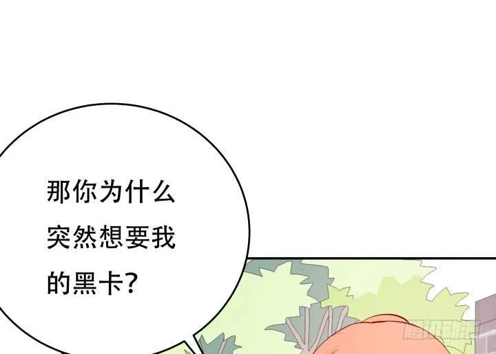 欲望星途漫画,199话 我也不想与你为敌3图