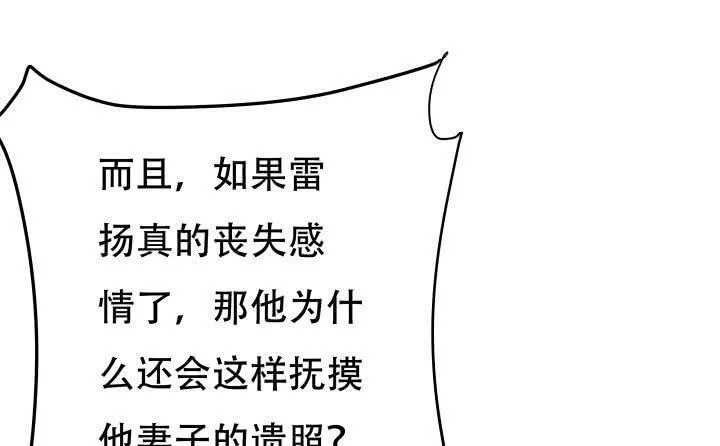 欲望星途漫画,211话 是解脱吗？3图