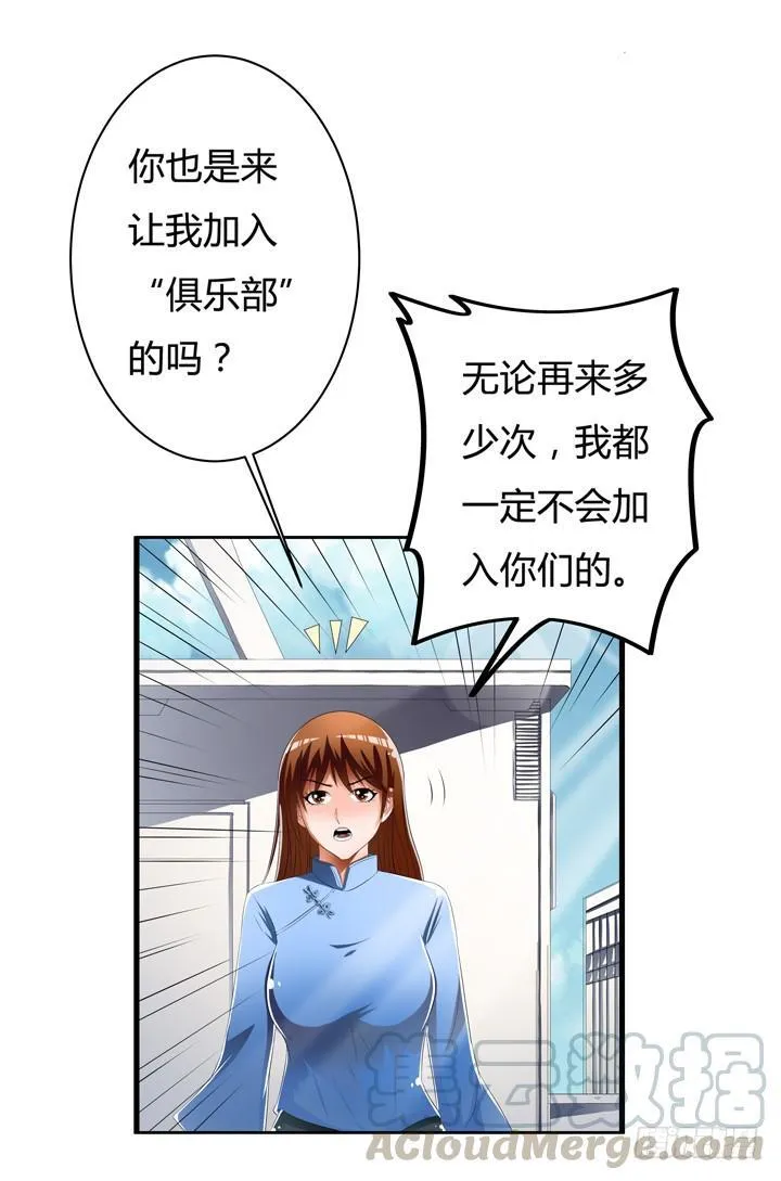 欲望星途漫画,45话 新生的俱乐部4图