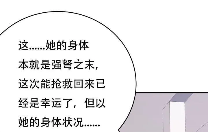 欲望星途漫画,206话 为何不问问你自己2图