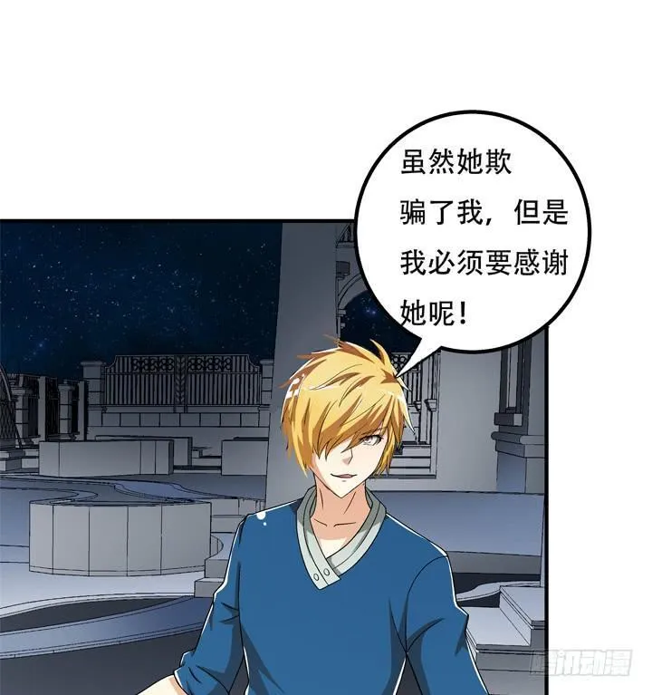 欲望星途漫画,120话 做我男朋友吧3图