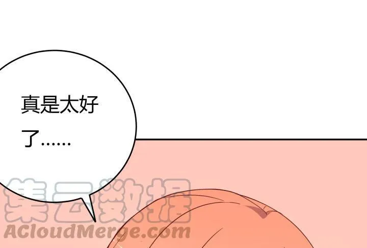 欲望星途漫画,157话 替我好好保护她1图