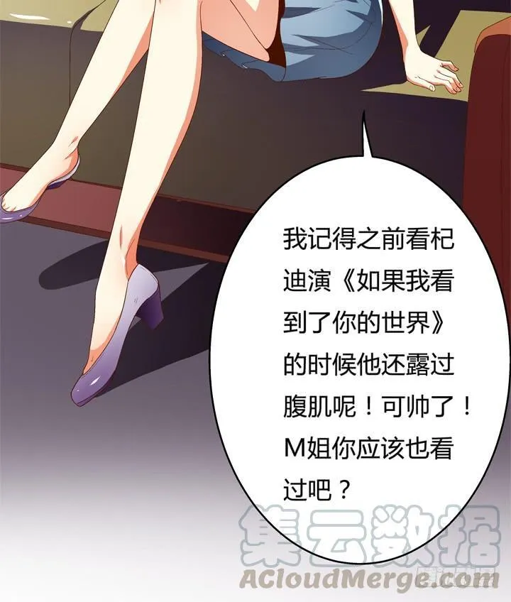 欲望星途漫画,67话 不能透露的惊变（下）3图