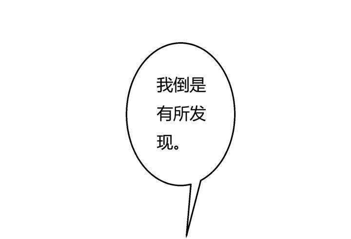 欲望星途漫画,25话 神秘的“俱乐部”4图