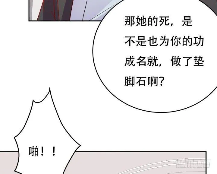 欲望星途漫画,195话 你这个疯子4图