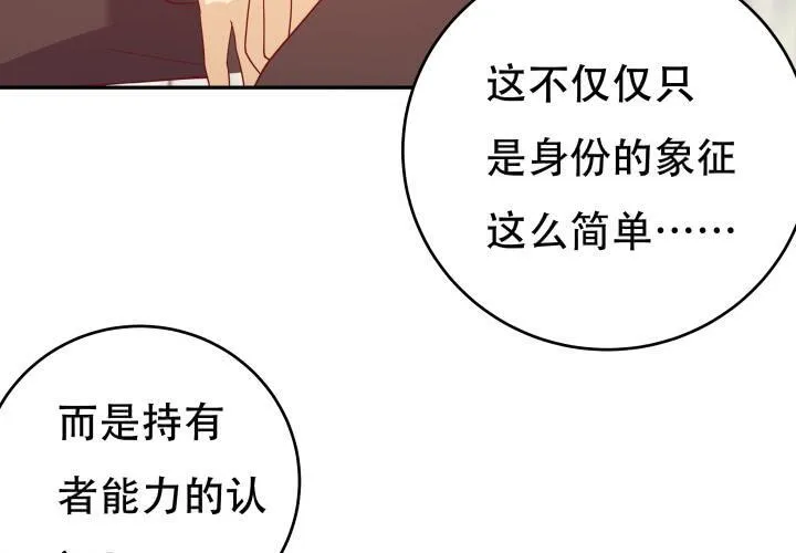 欲望星途漫画,163话 明争暗斗3图