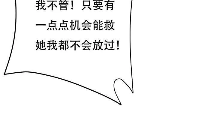 欲望星途漫画,206话 为何不问问你自己3图