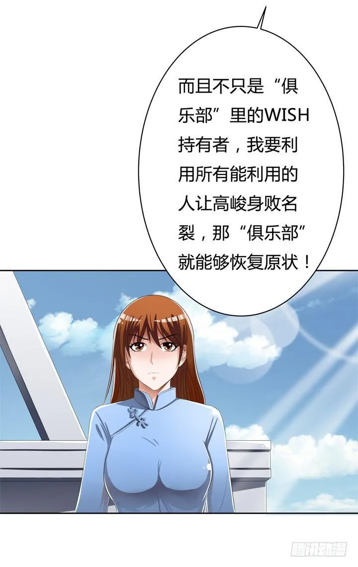 欲望星途漫画,45话 新生的俱乐部4图