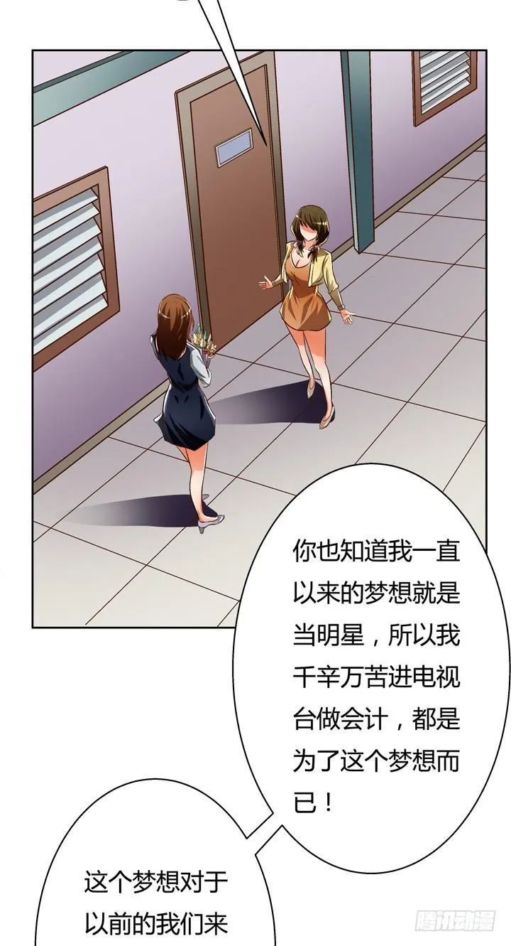 欲望星途漫画,26话 决裂吧！闺蜜4图