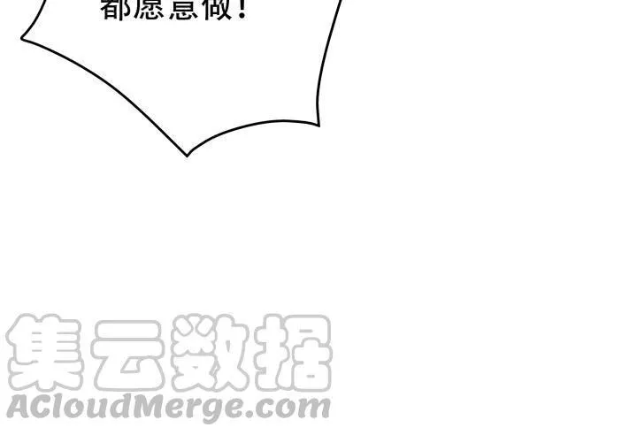 欲望星途漫画,201话 我愿意为她做任何事1图