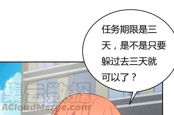 欲望星途漫画,159话 新的任务？！1图