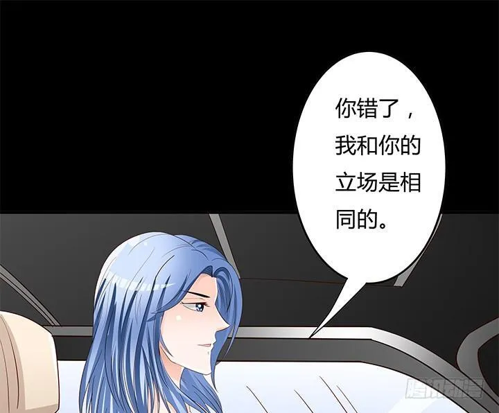 欲望星途漫画,97话 报复的开始2图