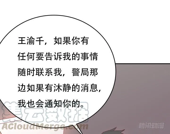 欲望星途漫画,180话 你究竟在哪里1图