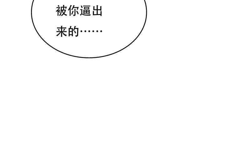 欲望星途漫画,77话 似是而非的幸运5图