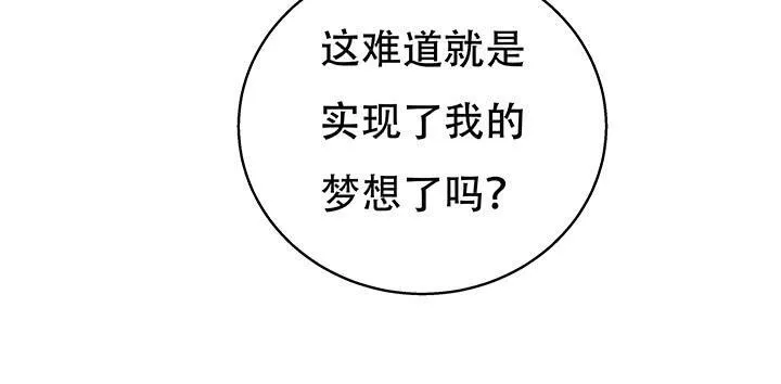 欲望星途漫画,72话 再见陌生的友人2图