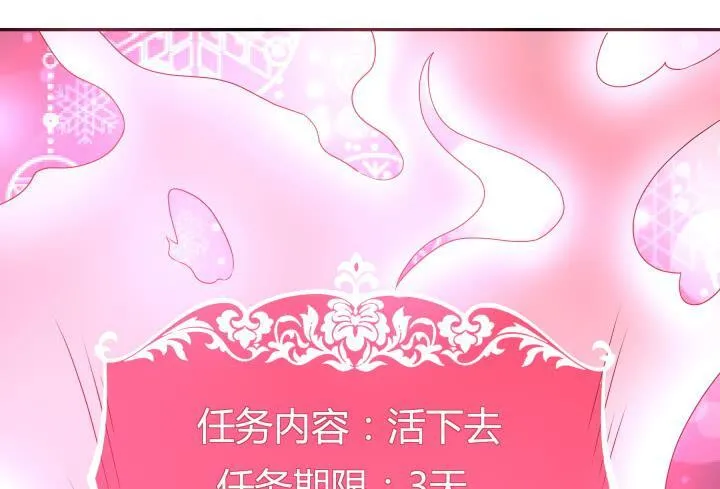 欲望星途漫画,159话 新的任务？！4图