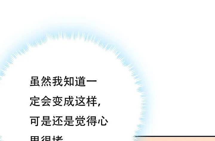 欲望星途漫画,209话 这是最好的结局2图