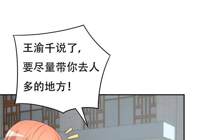 欲望星途漫画,167话 人群就是我的保护色2图