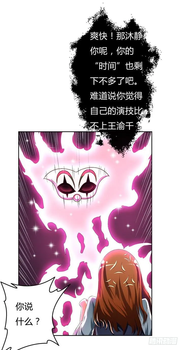 欲望星途漫画,40话 暧昧的要求2图