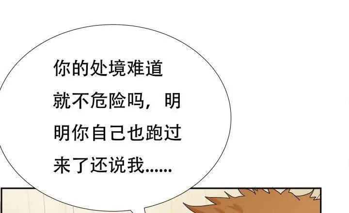 欲望星途漫画,212话 我希望你能信任我4图