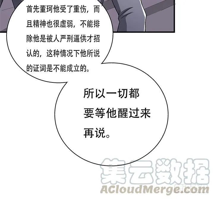 欲望星途漫画,110话 身后的迷1图