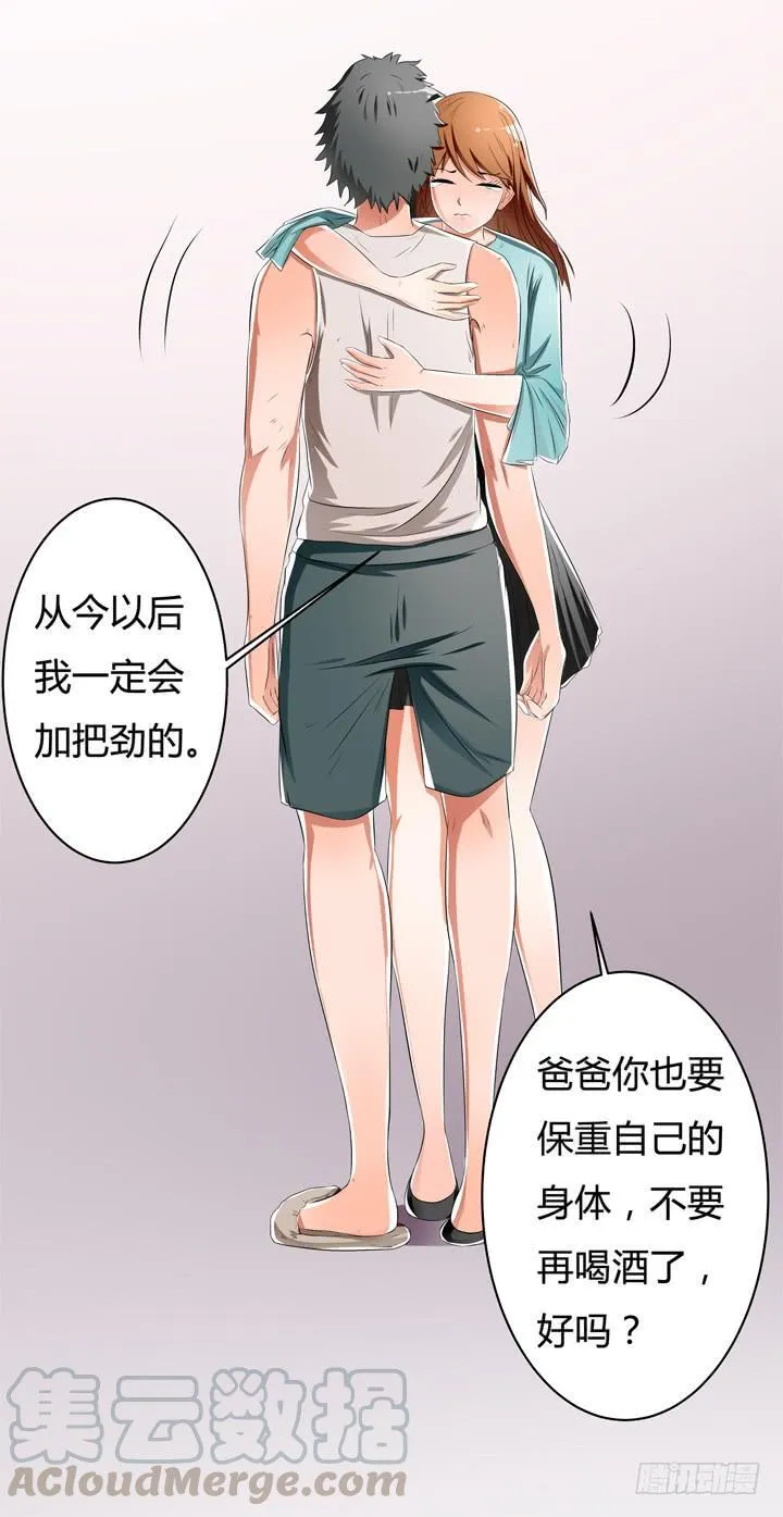 欲望星途漫画,31话 蜕变的决意4图