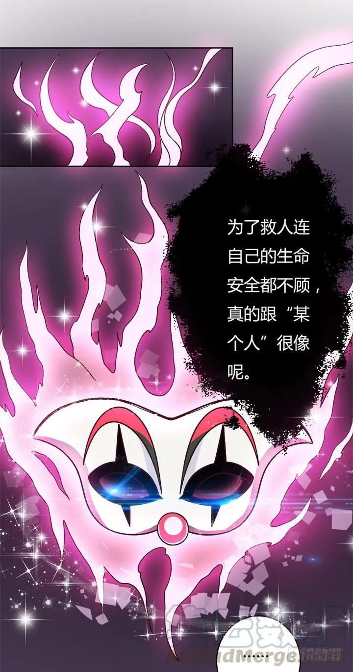 欲望星途漫画,24话 救援行动4图