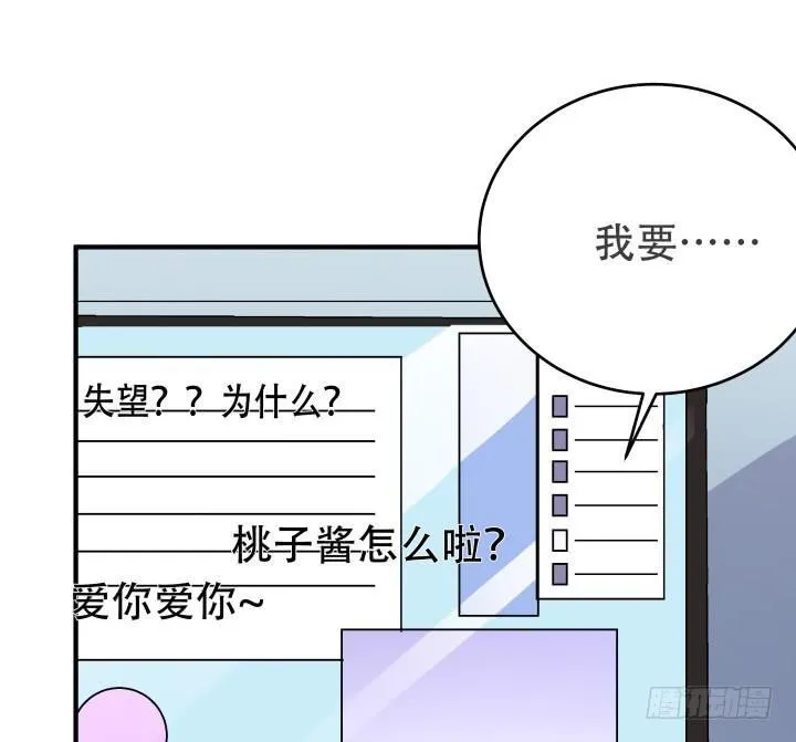 欲望星途漫画,141话 真凶竟是你5图