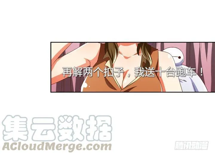 欲望星途漫画,68话 腐化的梦桃4图