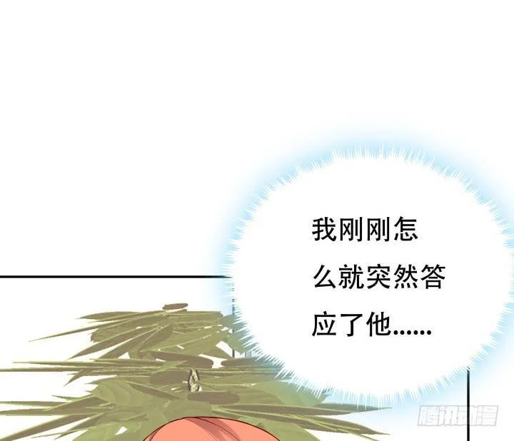 欲望星途漫画,195话 你这个疯子5图