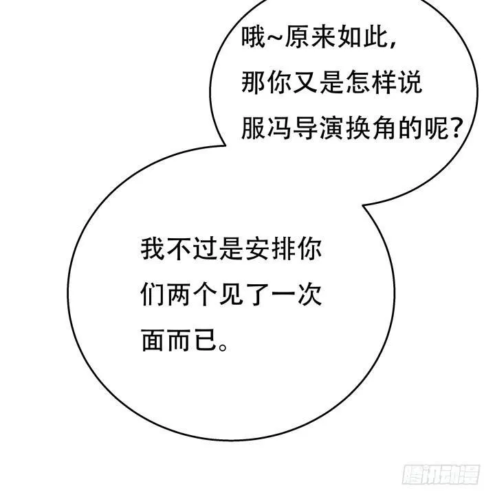 欲望星途漫画,69话 换角的秘密4图