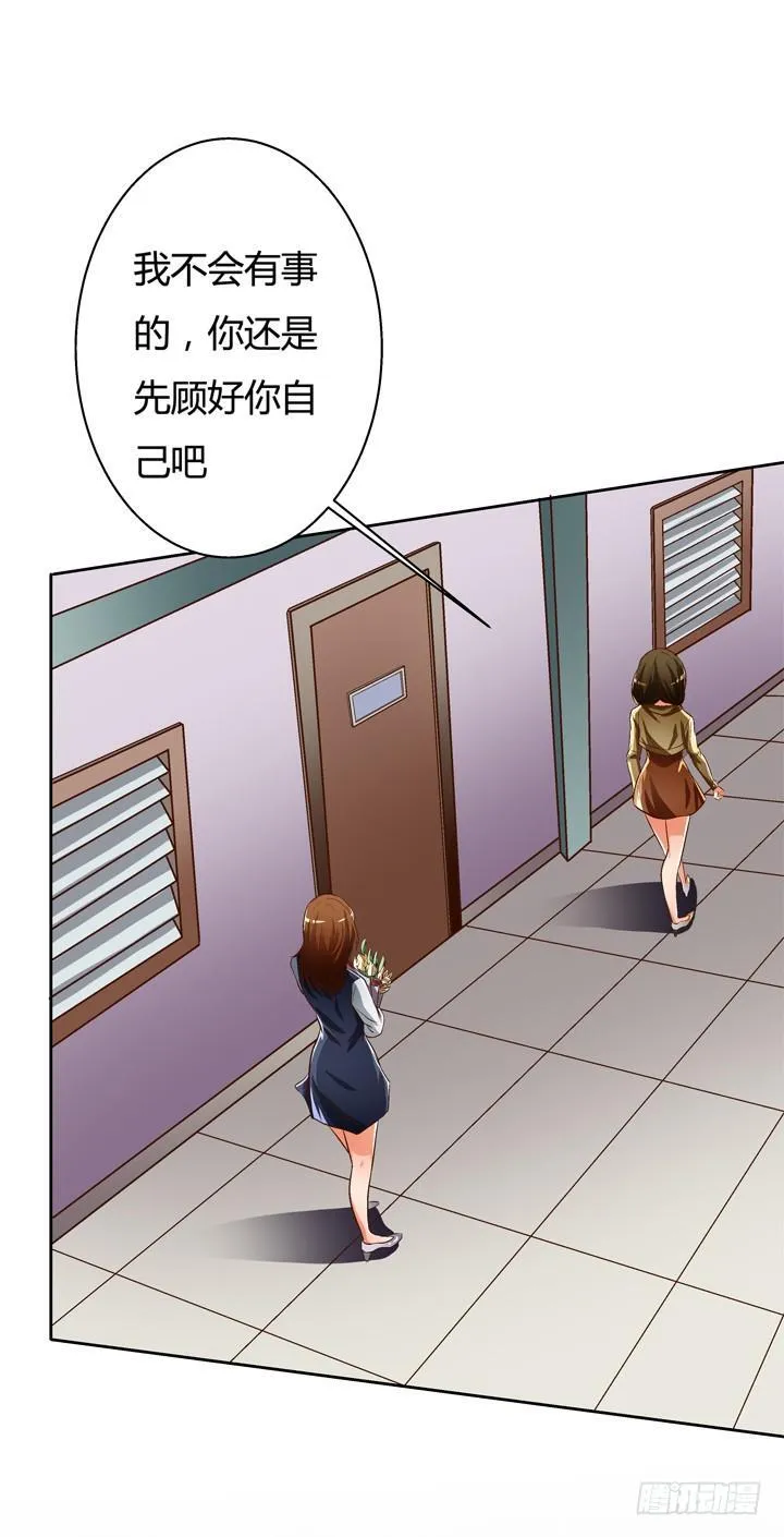 欲望星途漫画,26话 决裂吧！闺蜜1图