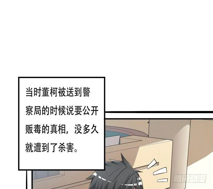 欲望星途漫画,144话 真相即将揭晓2图