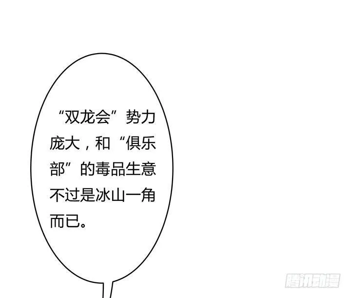 欲望星途漫画,92话 交易4图