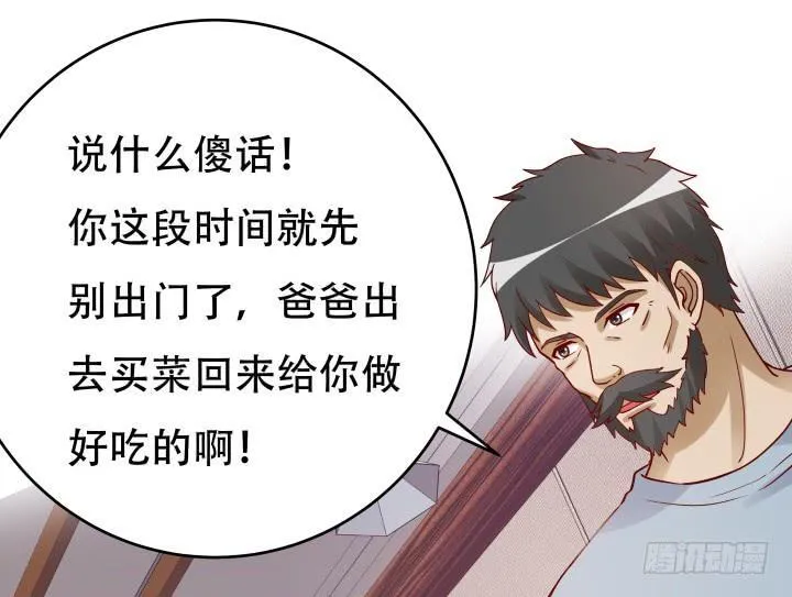 欲望星途漫画,196话 被被撩了5图