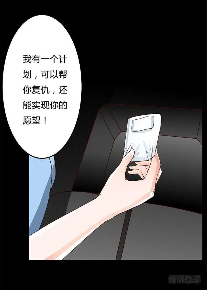 欲望星途漫画,96话 埋伏4图